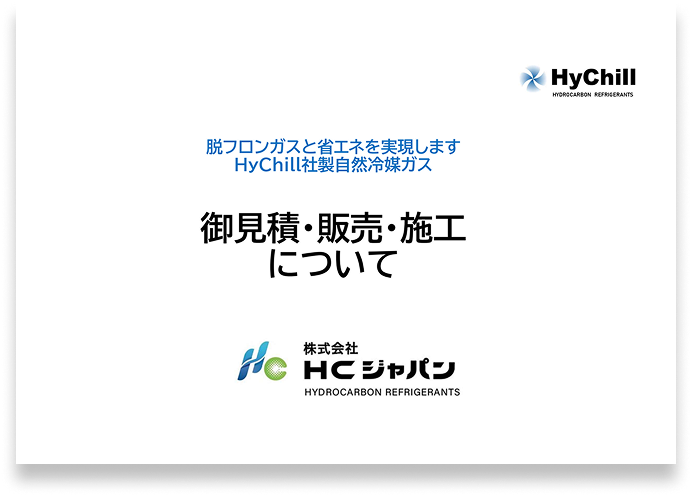 会社紹介_HCジャパン2510